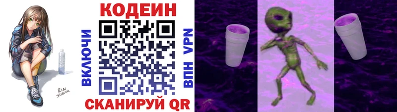 Кодеин напиток Lean (лин)  Устюжна 